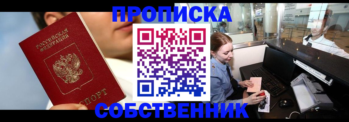 временная регистрация в Рошале