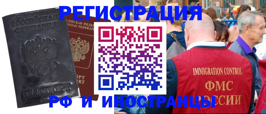 купить прописку в Рошале