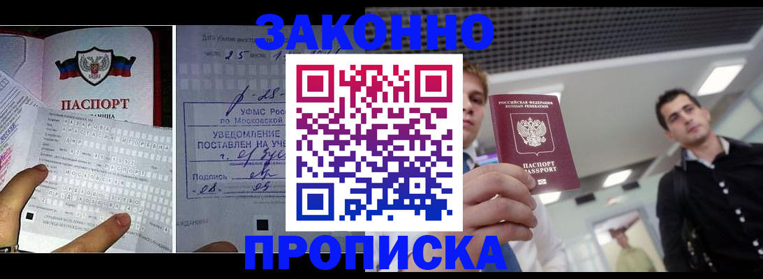 прописка регистрация в Рошале