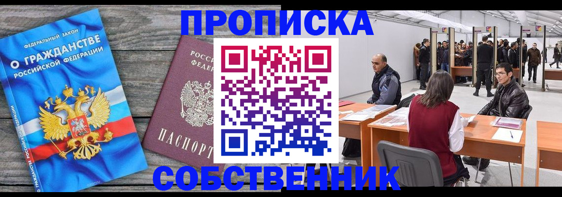 прописка 2025 в Рошале