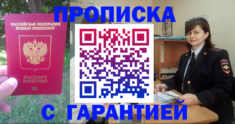временная регистрация для всех в Рошале