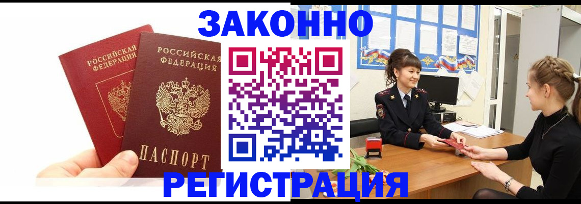 временная регистрация гарантия в Рошале