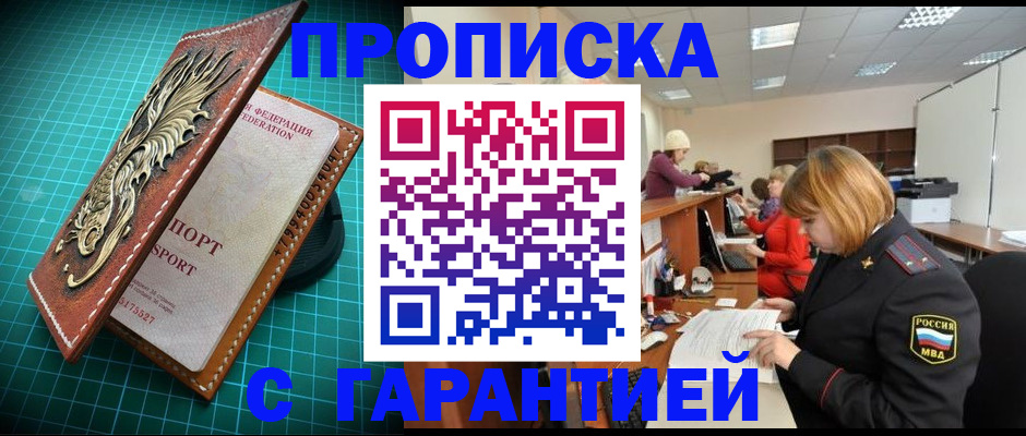 прописка для школы в Рошале